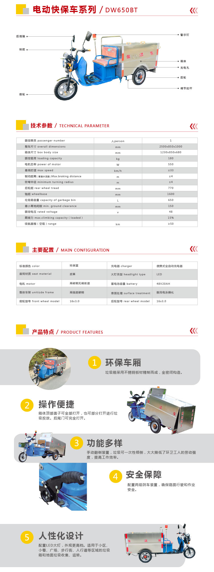 {#city#}清潔車